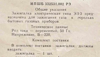 ЭЗ-3 (1987) 0