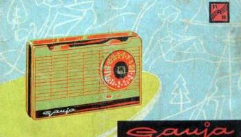 Гауя (1961) 3