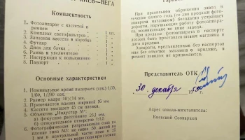 Киев-Вега (1959) 5