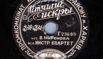 Промкомбинат Кагановичского района г. Харькова (1949) 10