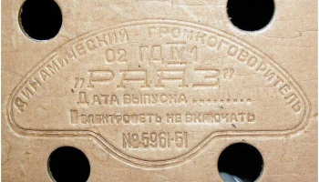 РААЗ (1953) 4