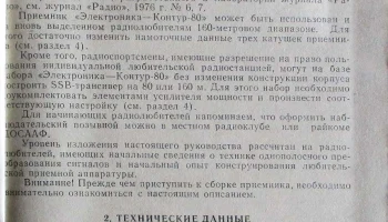 РК. "Электроника-Контур-80" (1980) 2