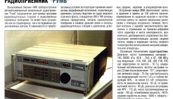 Румб (1994) 2