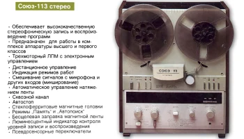 Союз-113-стерео (1988) 0