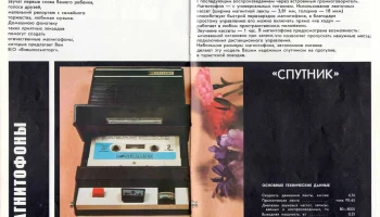 Спутник (1971) 2