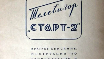 Старт-2 (1958) 5