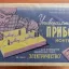 Универсальный прибор Ионтеля (1965)