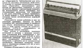 Урал-Авто-2 (1973) 4