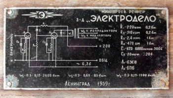 Усилитель НЧ демонстрационный (1958) 6