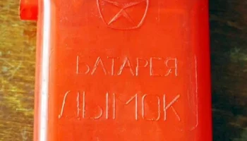 Водоактивир. батарея "Дымок" (1985) 2