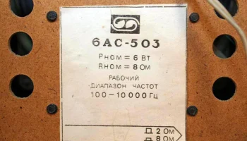 6АС-503 (1978) 3