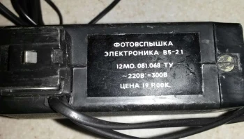 Электроника В5-21 (1979) 10