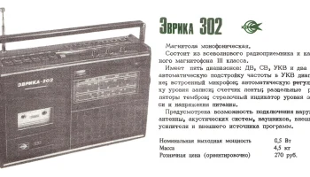 Эврика-302 (1980) 3