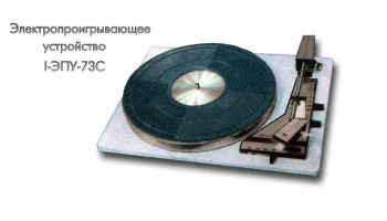 I-ЭПУ-73С (1971) 0