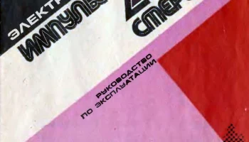 Импульс-201-стерео (1982) 0