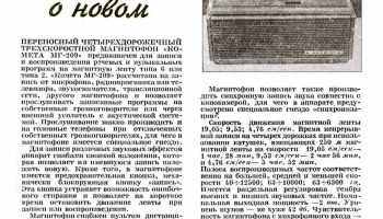 Комета МГ-209 (1969) 0