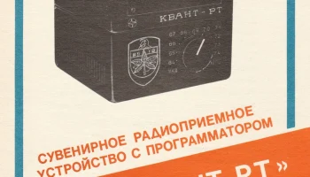 Квант РТ (1990) 2
