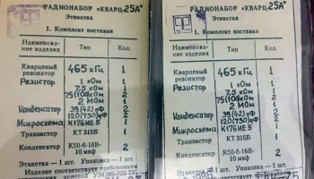 Кварц-25А (1986) 0
