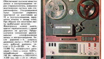 Маяк-001-стерео (1978) 0