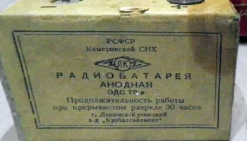 Радиобатарея (1955) 0