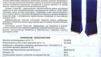 Статик-2М (2000) 2