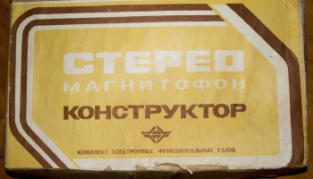 Стереомагнитофон (1982) 2