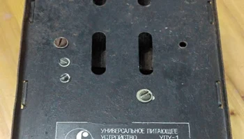 УПУ-1 (1972) 8