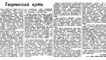 Алтай (1946) 3