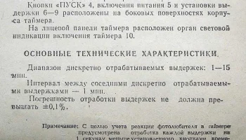 Автономный ''Фототаймер''. (1982) 2