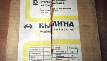 Былина РМ-317СА (1989) 1