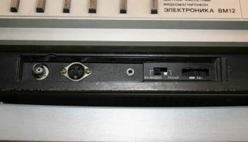 Электроника ВМ-12 (1984) 13