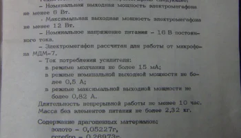 ЭМ-12 (1990) 24