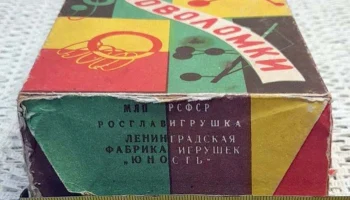 Головоломки (1965) 1
