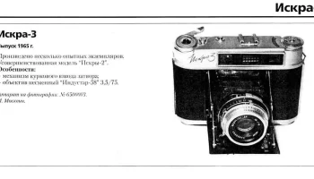 Искра-3 (1965) 0