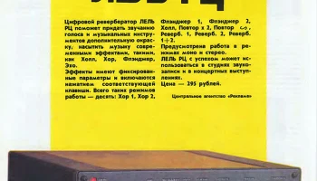 Лель РЦ (1986) 1