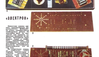 Набор радиодеталей "Электрон-2" (1965) 1