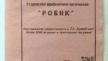 Робик (1989) 6