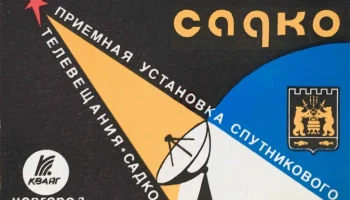 Садко (1992) 0