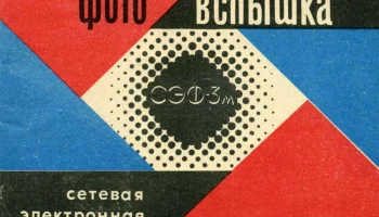 СЭФ-3М (1981) 1