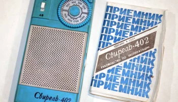 Свирель-2 (1983) 10