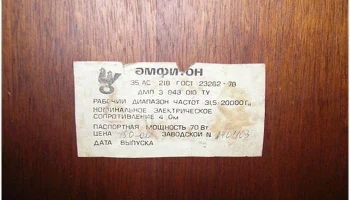 35АС-018 (1981) 10