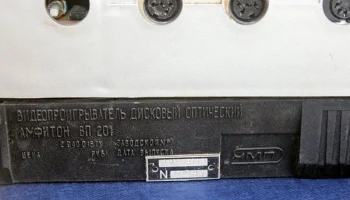 Амфитон ВП-201 (1989) 6