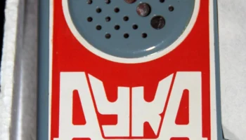 Аука (1993) 0