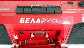Беларусь М-410-стерео (1988) 4
