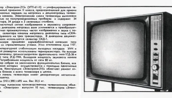 Электрон-215/Д (1971) 0