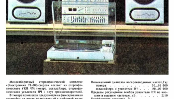 Электроника T1-003С (1982) 1