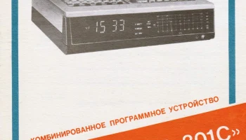 Киптур-301С (1991) 2