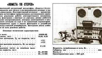 Комета-118-стерео (1978) 2