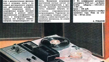 Комета-212-стерео (1976) 2