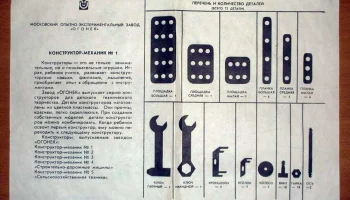 Конструктор-механик №1 (1976) 6